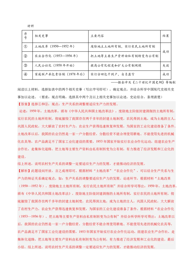 八下期末复习历史观点论述题专练50题（教师版）_新八下历史_00、更新资料3月23日_第二套(4)_期末专项复习-U269_2024版