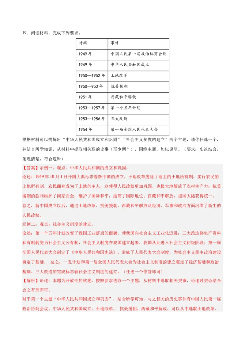 八下期末复习历史观点论述题专练50题（教师版）_新八下历史_00、更新资料3月23日_第二套(4)_期末专项复习-U269_2024版