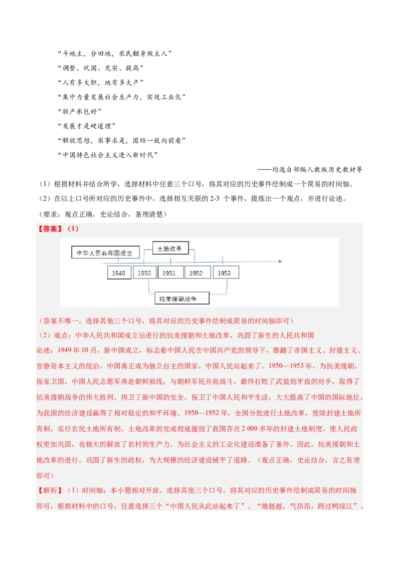 八下期末复习历史观点论述题专练50题（教师版）_新八下历史_00、更新资料3月23日_第二套(4)_期末专项复习-U269_2024版