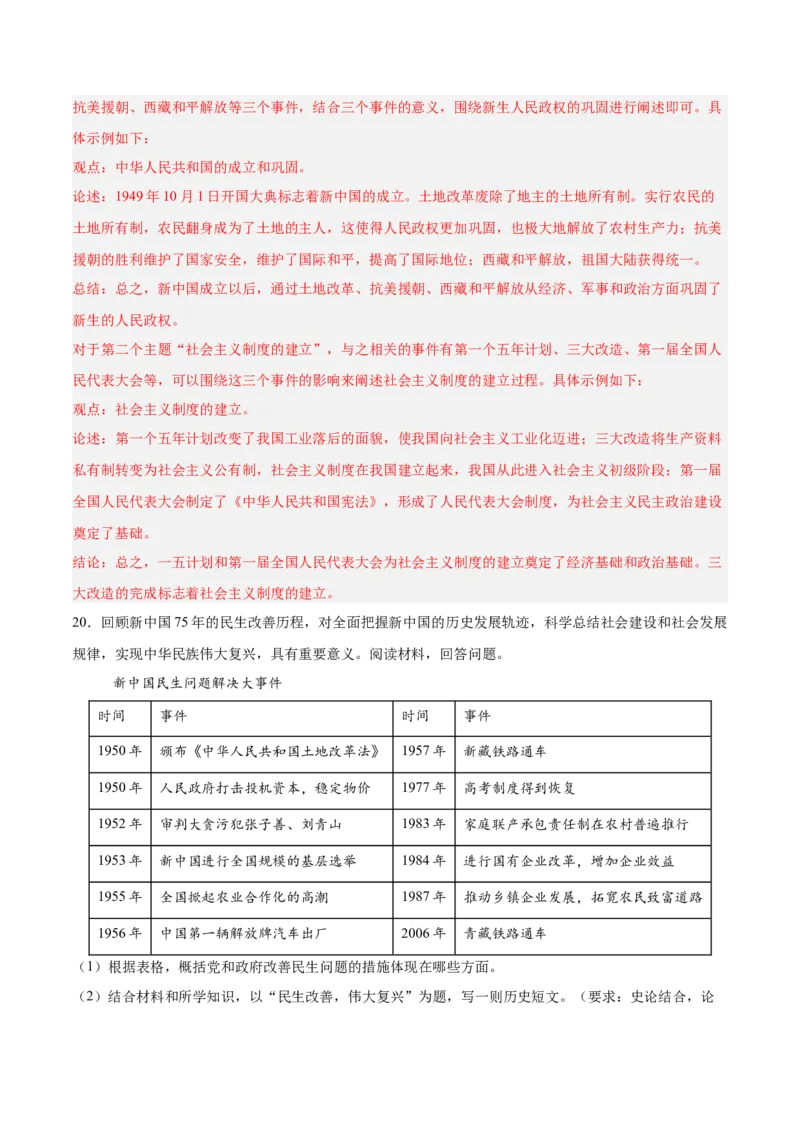 八下期末复习历史观点论述题专练50题（教师版）_新八下历史_00、更新资料3月23日_第二套(4)_期末专项复习-U269_2024版