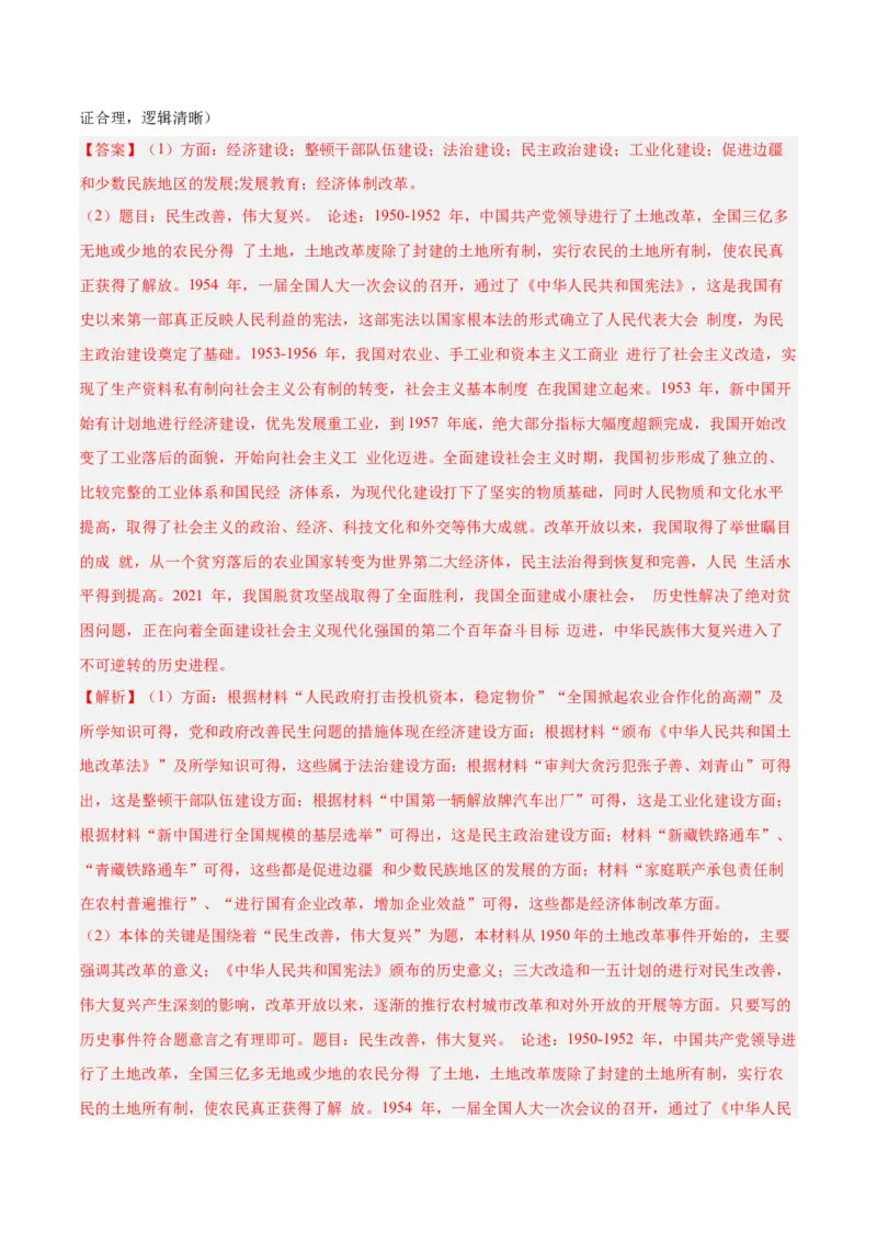 八下期末复习历史观点论述题专练50题（教师版）_新八下历史_00、更新资料3月23日_第二套(4)_期末专项复习-U269_2024版