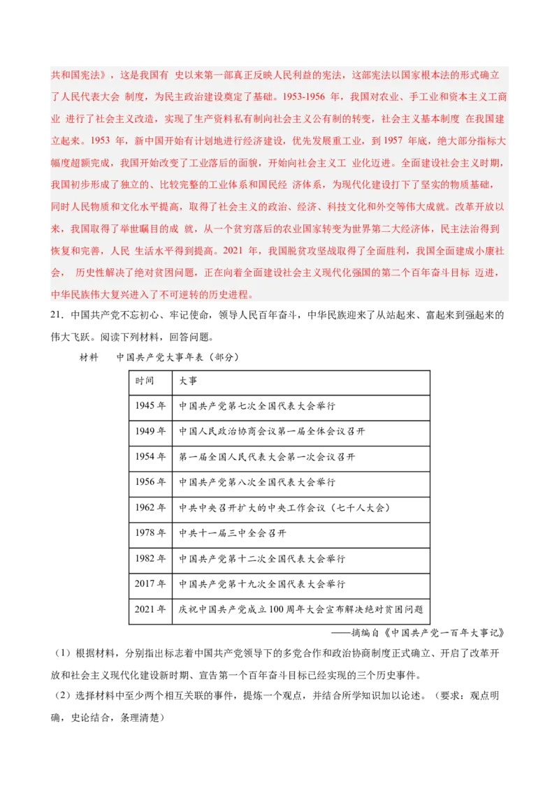 八下期末复习历史观点论述题专练50题（教师版）_新八下历史_00、更新资料3月23日_第二套(4)_期末专项复习-U269_2024版