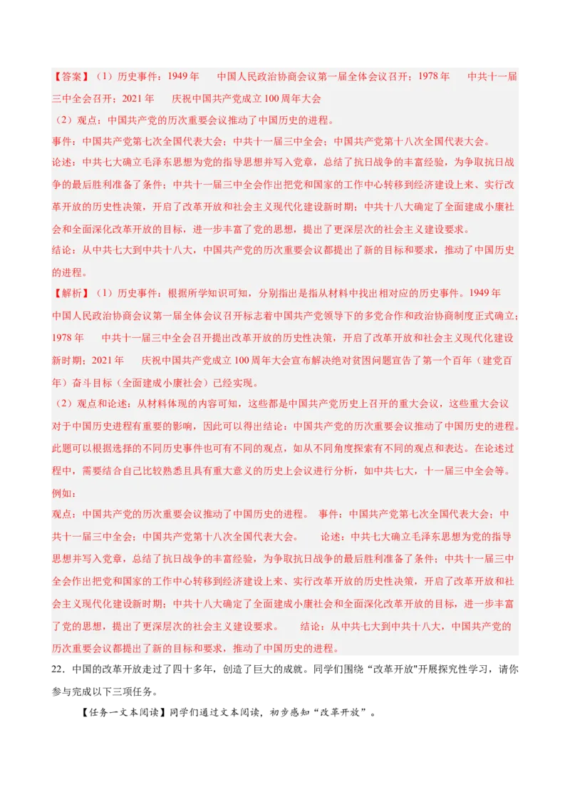 八下期末复习历史观点论述题专练50题（教师版）_新八下历史_00、更新资料3月23日_第二套(4)_期末专项复习-U269_2024版