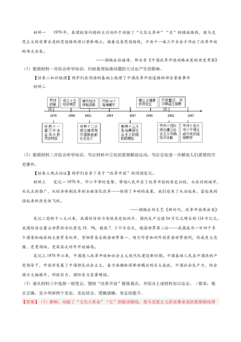 八下期末复习历史观点论述题专练50题（教师版）_新八下历史_00、更新资料3月23日_第二套(4)_期末专项复习-U269_2024版