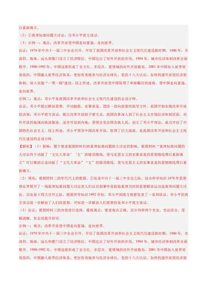 八下期末复习历史观点论述题专练50题（教师版）_新八下历史_00、更新资料3月23日_第二套(4)_期末专项复习-U269_2024版