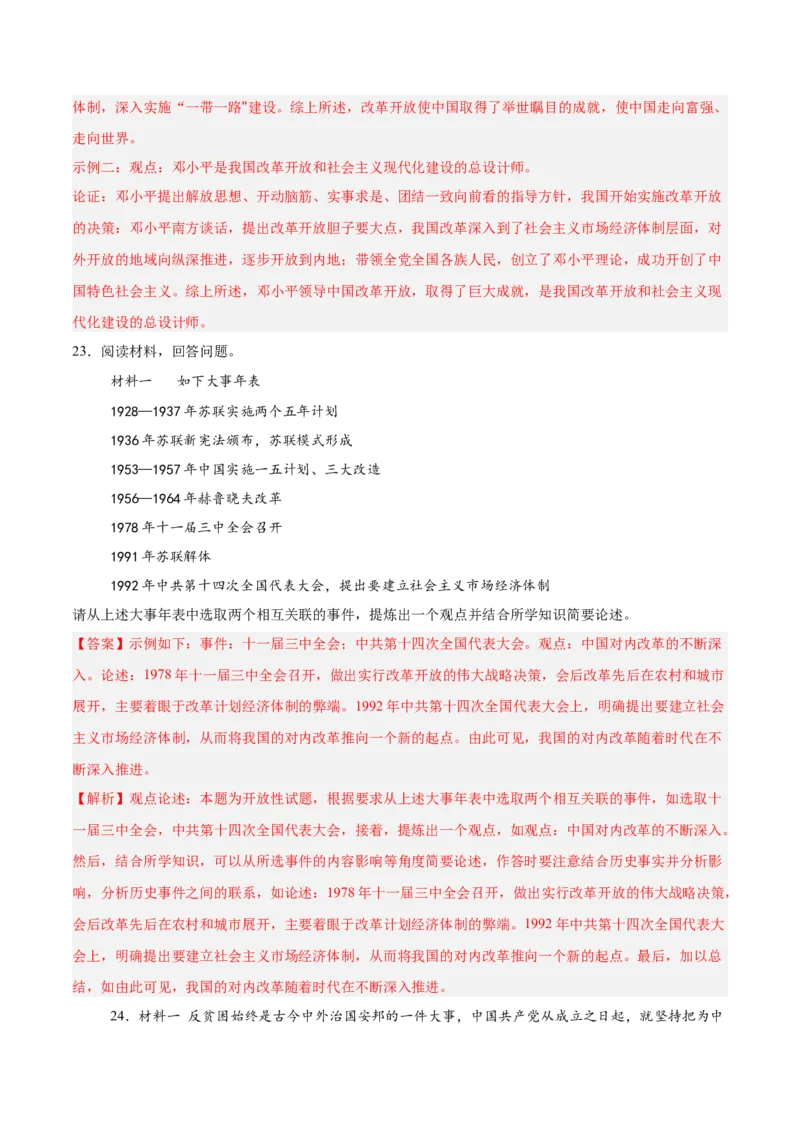 八下期末复习历史观点论述题专练50题（教师版）_新八下历史_00、更新资料3月23日_第二套(4)_期末专项复习-U269_2024版
