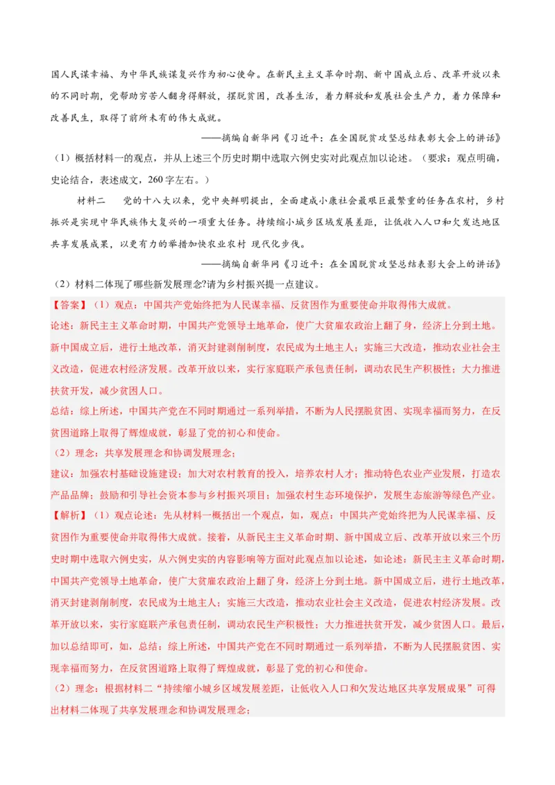 八下期末复习历史观点论述题专练50题（教师版）_新八下历史_00、更新资料3月23日_第二套(4)_期末专项复习-U269_2024版