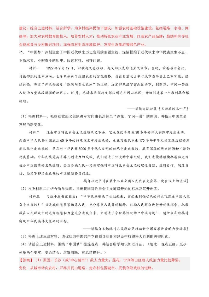 八下期末复习历史观点论述题专练50题（教师版）_新八下历史_00、更新资料3月23日_第二套(4)_期末专项复习-U269_2024版