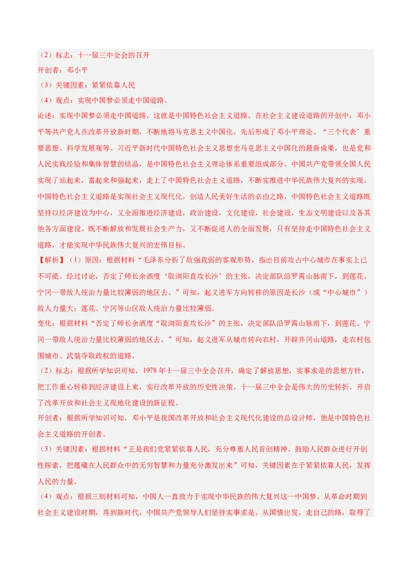 八下期末复习历史观点论述题专练50题（教师版）_新八下历史_00、更新资料3月23日_第二套(4)_期末专项复习-U269_2024版
