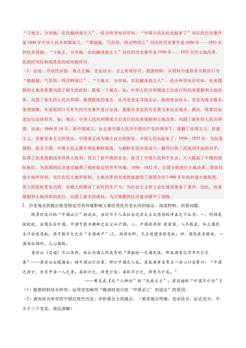 八下期末复习历史观点论述题专练50题（教师版）_新八下历史_00、更新资料3月23日_第二套(4)_期末专项复习-U269_2024版