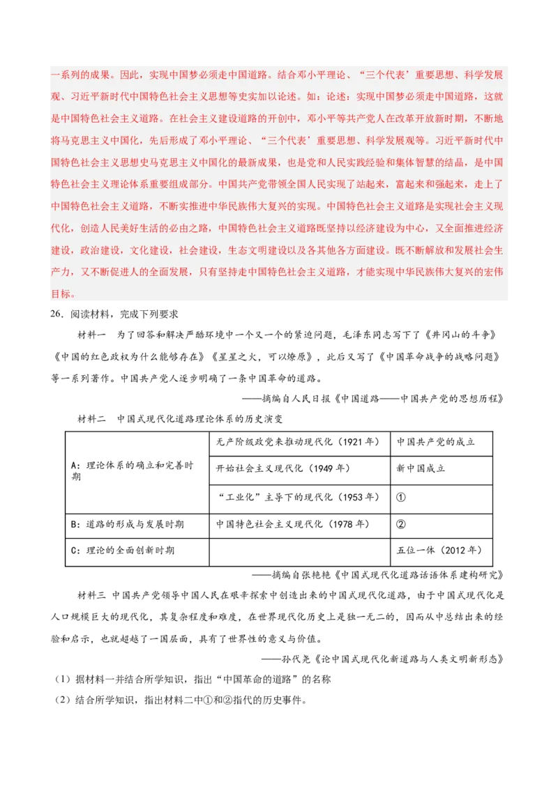 八下期末复习历史观点论述题专练50题（教师版）_新八下历史_00、更新资料3月23日_第二套(4)_期末专项复习-U269_2024版