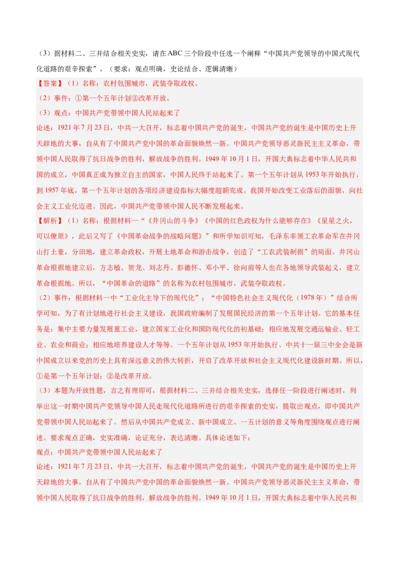 八下期末复习历史观点论述题专练50题（教师版）_新八下历史_00、更新资料3月23日_第二套(4)_期末专项复习-U269_2024版