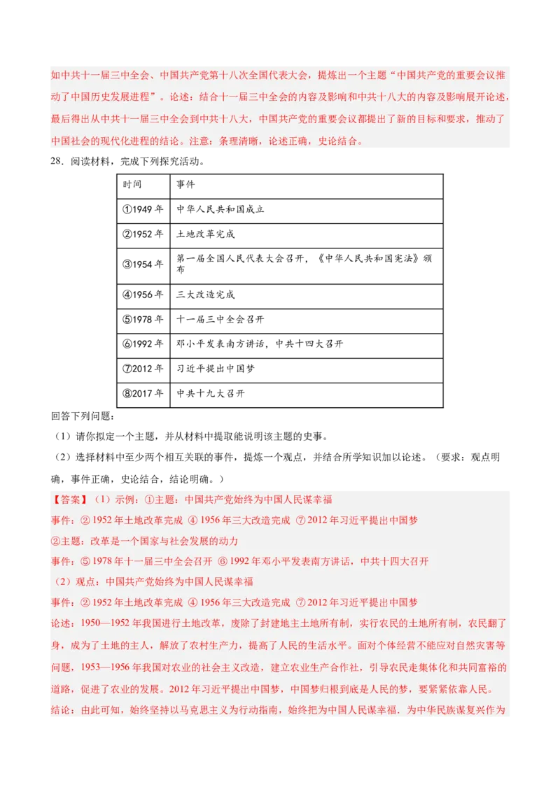 八下期末复习历史观点论述题专练50题（教师版）_新八下历史_00、更新资料3月23日_第二套(4)_期末专项复习-U269_2024版