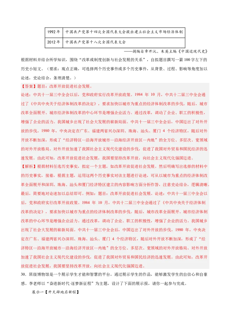 八下期末复习历史观点论述题专练50题（教师版）_新八下历史_00、更新资料3月23日_第二套(4)_期末专项复习-U269_2024版