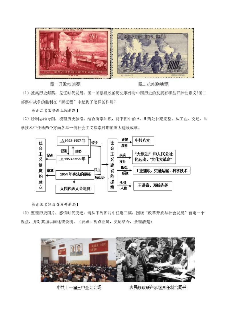 八下期末复习历史观点论述题专练50题（教师版）_新八下历史_00、更新资料3月23日_第二套(4)_期末专项复习-U269_2024版