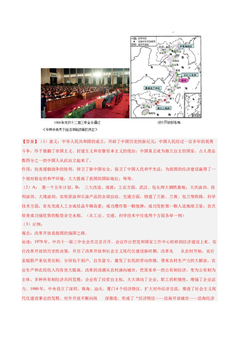八下期末复习历史观点论述题专练50题（教师版）_新八下历史_00、更新资料3月23日_第二套(4)_期末专项复习-U269_2024版