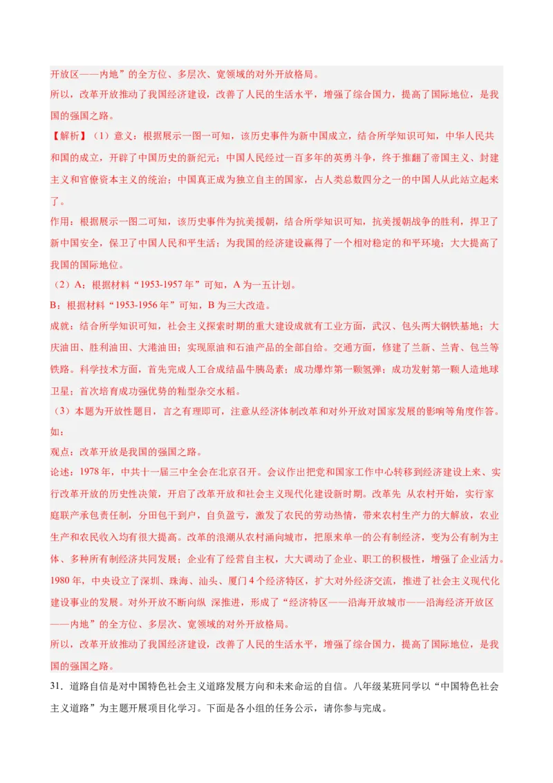 八下期末复习历史观点论述题专练50题（教师版）_新八下历史_00、更新资料3月23日_第二套(4)_期末专项复习-U269_2024版