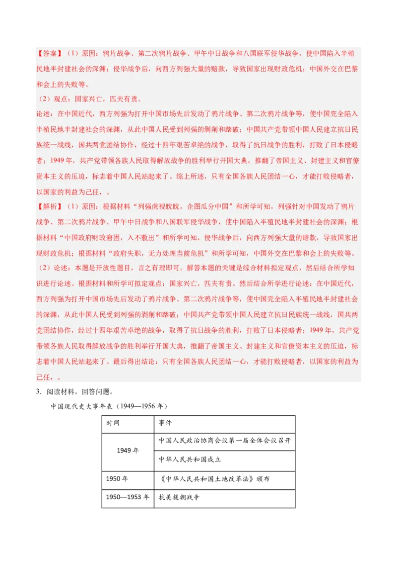 八下期末复习历史观点论述题专练50题（教师版）_新八下历史_00、更新资料3月23日_第二套(4)_期末专项复习-U269_2024版