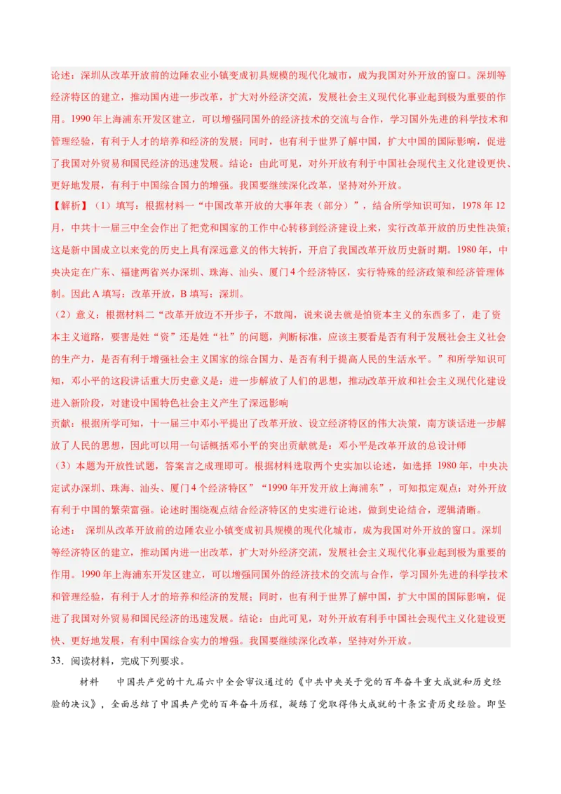 八下期末复习历史观点论述题专练50题（教师版）_新八下历史_00、更新资料3月23日_第二套(4)_期末专项复习-U269_2024版