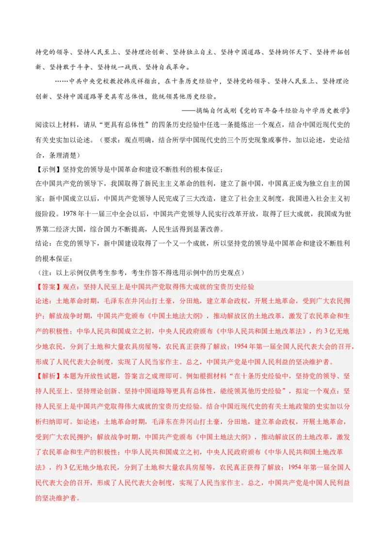 八下期末复习历史观点论述题专练50题（教师版）_新八下历史_00、更新资料3月23日_第二套(4)_期末专项复习-U269_2024版
