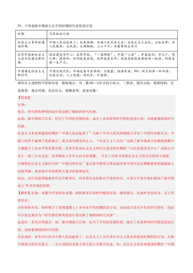 八下期末复习历史观点论述题专练50题（教师版）_新八下历史_00、更新资料3月23日_第二套(4)_期末专项复习-U269_2024版
