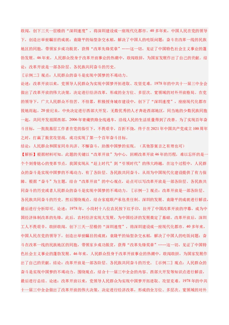 八下期末复习历史观点论述题专练50题（教师版）_新八下历史_00、更新资料3月23日_第二套(4)_期末专项复习-U269_2024版