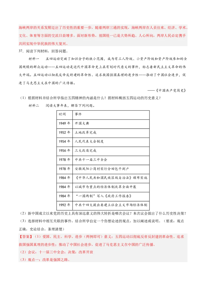 八下期末复习历史观点论述题专练50题（教师版）_新八下历史_00、更新资料3月23日_第二套(4)_期末专项复习-U269_2024版