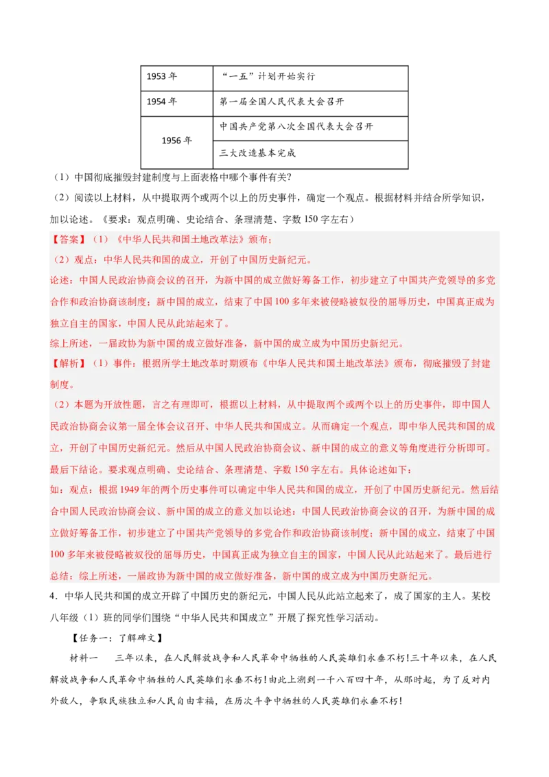 八下期末复习历史观点论述题专练50题（教师版）_新八下历史_00、更新资料3月23日_第二套(4)_期末专项复习-U269_2024版