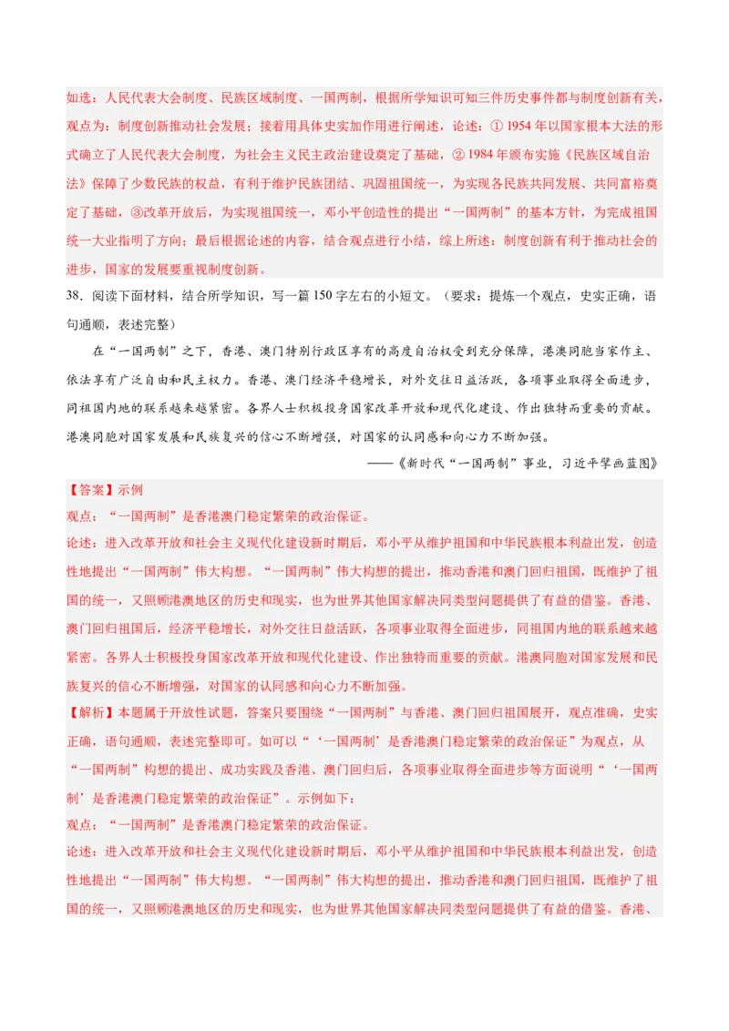 八下期末复习历史观点论述题专练50题（教师版）_新八下历史_00、更新资料3月23日_第二套(4)_期末专项复习-U269_2024版