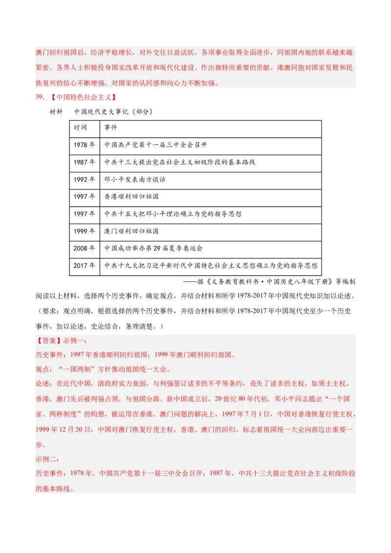 八下期末复习历史观点论述题专练50题（教师版）_新八下历史_00、更新资料3月23日_第二套(4)_期末专项复习-U269_2024版