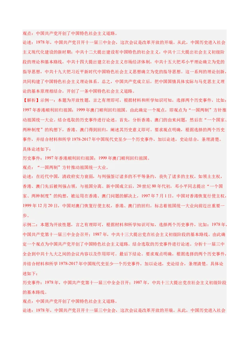 八下期末复习历史观点论述题专练50题（教师版）_新八下历史_00、更新资料3月23日_第二套(4)_期末专项复习-U269_2024版