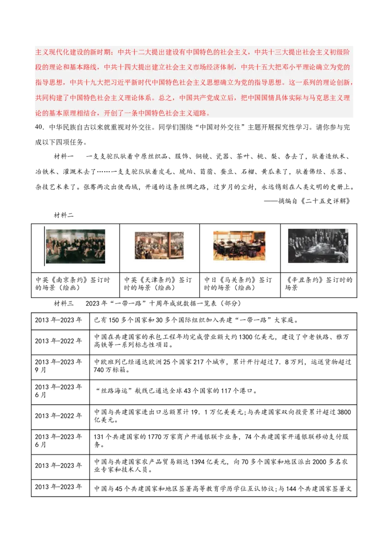 八下期末复习历史观点论述题专练50题（教师版）_新八下历史_00、更新资料3月23日_第二套(4)_期末专项复习-U269_2024版