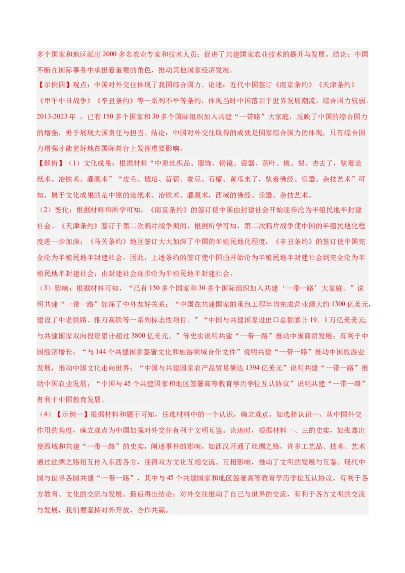 八下期末复习历史观点论述题专练50题（教师版）_新八下历史_00、更新资料3月23日_第二套(4)_期末专项复习-U269_2024版