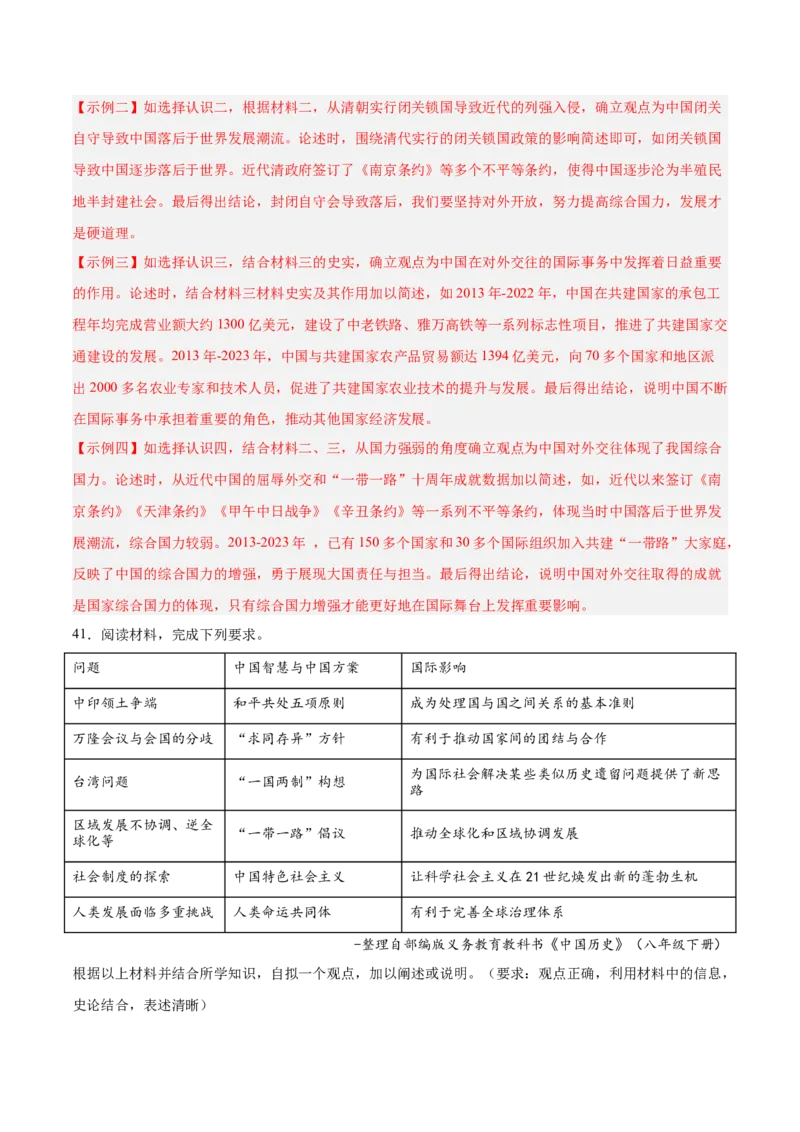 八下期末复习历史观点论述题专练50题（教师版）_新八下历史_00、更新资料3月23日_第二套(4)_期末专项复习-U269_2024版