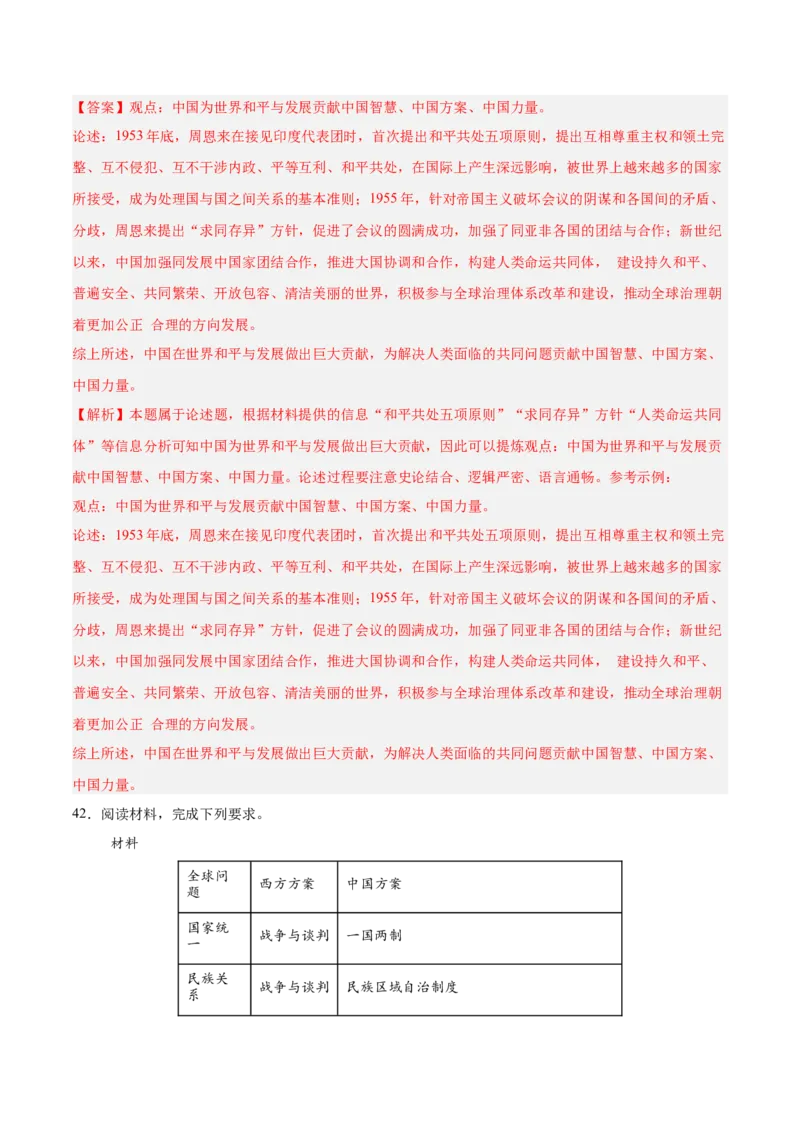 八下期末复习历史观点论述题专练50题（教师版）_新八下历史_00、更新资料3月23日_第二套(4)_期末专项复习-U269_2024版