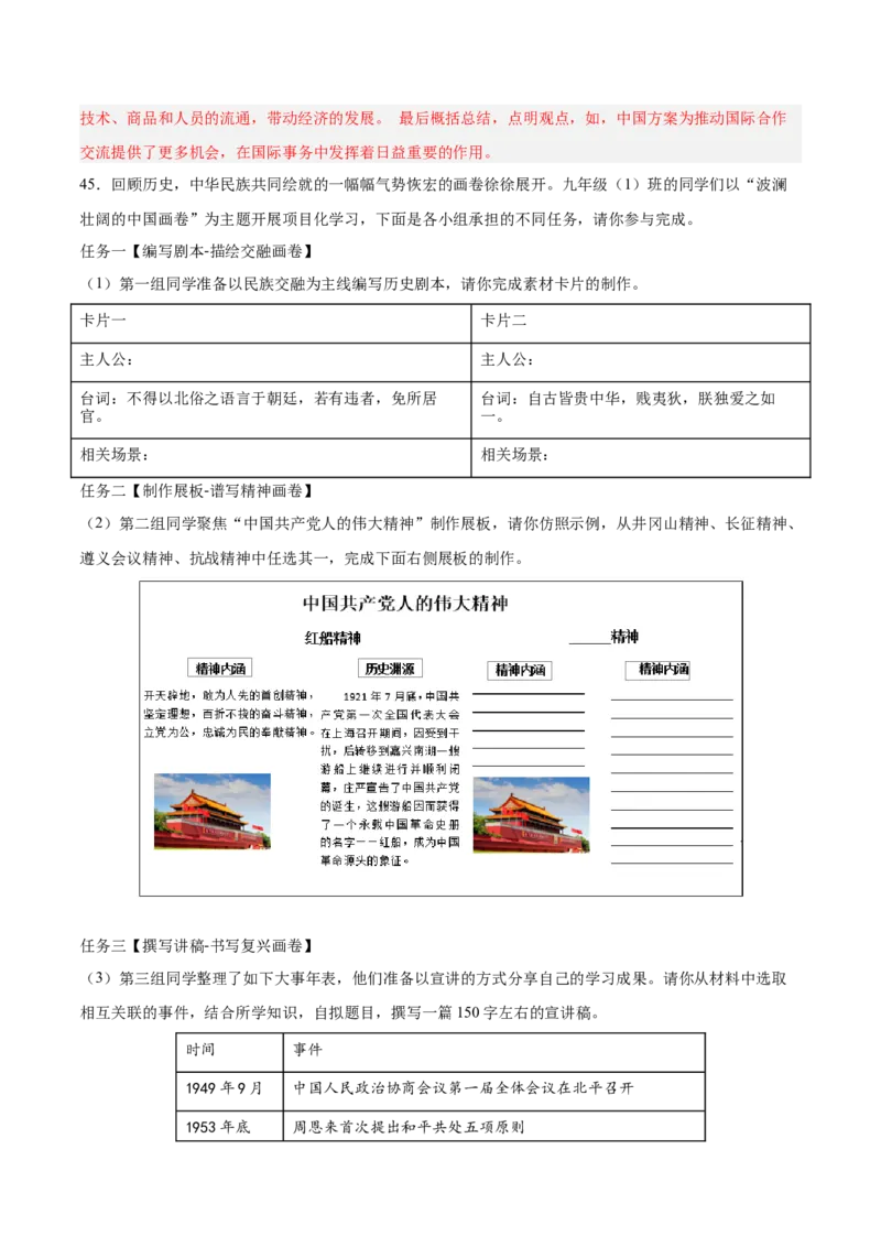 八下期末复习历史观点论述题专练50题（教师版）_新八下历史_00、更新资料3月23日_第二套(4)_期末专项复习-U269_2024版