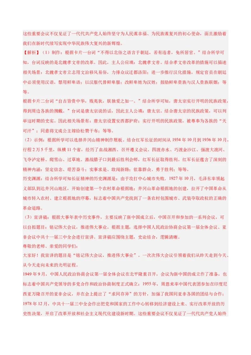 八下期末复习历史观点论述题专练50题（教师版）_新八下历史_00、更新资料3月23日_第二套(4)_期末专项复习-U269_2024版