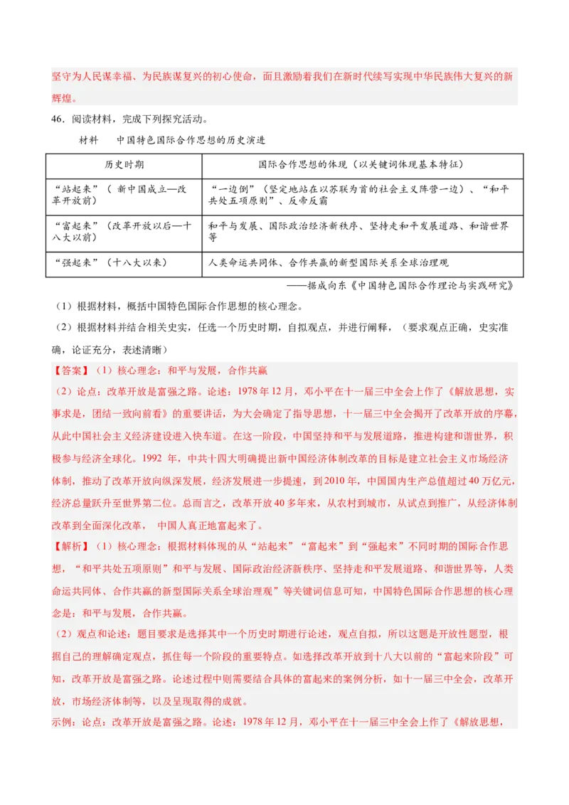八下期末复习历史观点论述题专练50题（教师版）_新八下历史_00、更新资料3月23日_第二套(4)_期末专项复习-U269_2024版