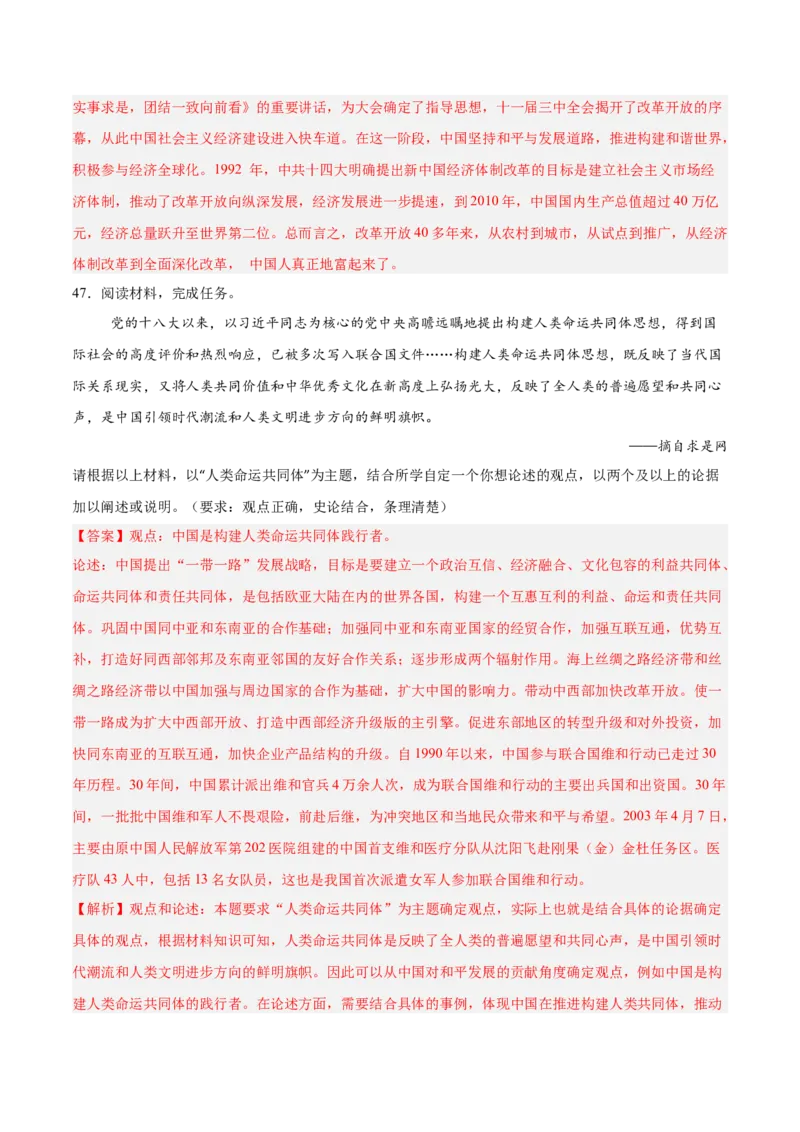 八下期末复习历史观点论述题专练50题（教师版）_新八下历史_00、更新资料3月23日_第二套(4)_期末专项复习-U269_2024版