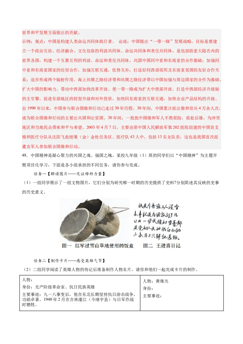 八下期末复习历史观点论述题专练50题（教师版）_新八下历史_00、更新资料3月23日_第二套(4)_期末专项复习-U269_2024版