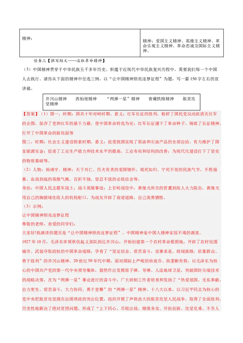 八下期末复习历史观点论述题专练50题（教师版）_新八下历史_00、更新资料3月23日_第二套(4)_期末专项复习-U269_2024版