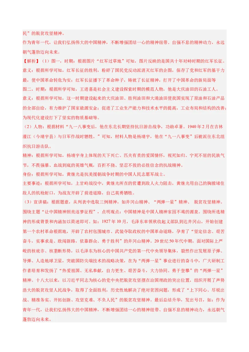 八下期末复习历史观点论述题专练50题（教师版）_新八下历史_00、更新资料3月23日_第二套(4)_期末专项复习-U269_2024版