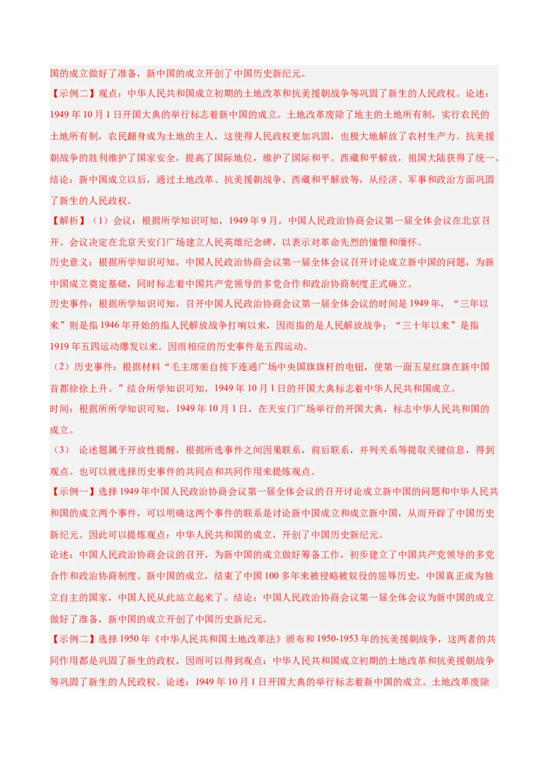 八下期末复习历史观点论述题专练50题（教师版）_新八下历史_00、更新资料3月23日_第二套(4)_期末专项复习-U269_2024版