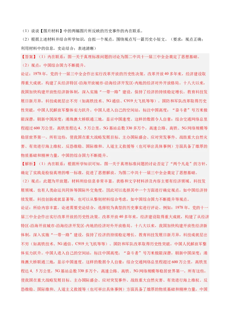八下期末复习历史观点论述题专练50题（教师版）_新八下历史_00、更新资料3月23日_第二套(4)_期末专项复习-U269_2024版