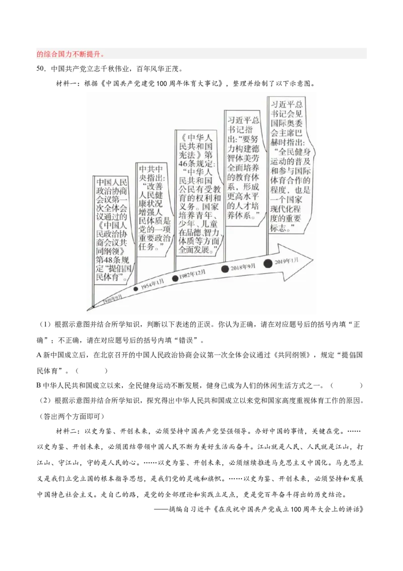 八下期末复习历史观点论述题专练50题（教师版）_新八下历史_00、更新资料3月23日_第二套(4)_期末专项复习-U269_2024版