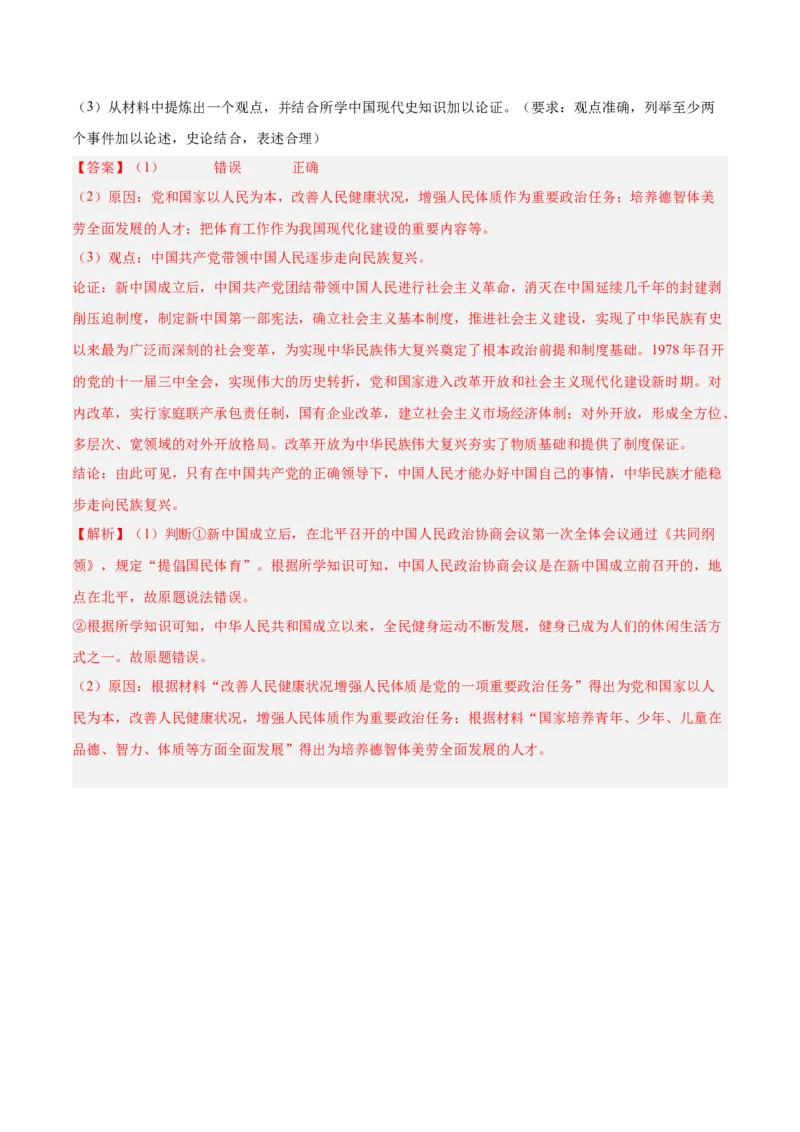 八下期末复习历史观点论述题专练50题（教师版）_新八下历史_00、更新资料3月23日_第二套(4)_期末专项复习-U269_2024版