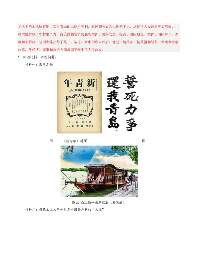 八下期末复习历史观点论述题专练50题（教师版）_新八下历史_00、更新资料3月23日_第二套(4)_期末专项复习-U269_2024版