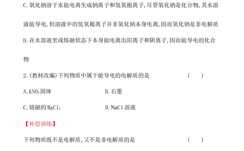 2020学年新人教版必修1：1.2.1电解质的电离作业1_化学课件_新人教版高一化学必修一同步练习_1.2离子反应同步练习（2课时，4份，含解析）