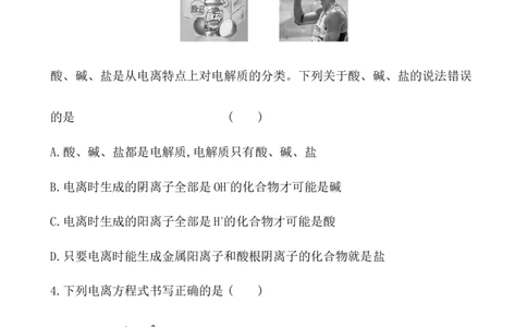 2020学年新人教版必修1：1.2.1电解质的电离作业1_化学课件_新人教版高一化学必修一同步练习_1.2离子反应同步练习（2课时，4份，含解析）