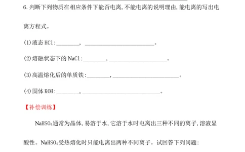 2020学年新人教版必修1：1.2.1电解质的电离作业1_化学课件_新人教版高一化学必修一同步练习_1.2离子反应同步练习（2课时，4份，含解析）
